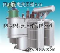 成都成特變壓器 專業生產油式、干式與UPS/EPS電源變壓器，品質引領照明器材新選